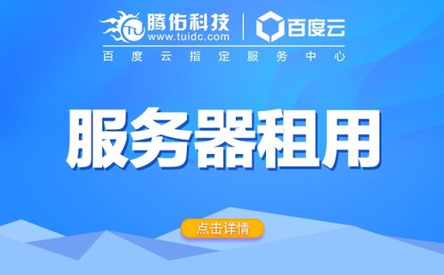 北京服務(wù)器租用 如何選擇最適合的配置與系統(tǒng)？